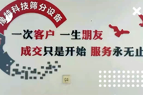成交只是開(kāi)始服務(wù)永無(wú)止境，專(zhuān)注于洗砂及篩分設(shè)備服務(wù)商??